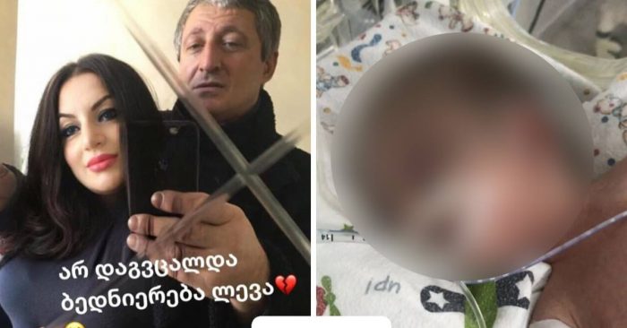 ახალგაზრდა მამის გარდაცვალებიდან რამდენიმე დღეში, ახალშობილიც გარდაიცვალა – „ლიკა დარჩა სულ სულ მარტო ამ ქვეყანაზე, ილიას და ლევანის გარეშე…“