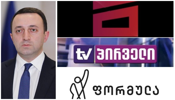 „ზედმეტი კეკულუცობა არ არის საჭირო,  „მთავარი“, „ტვ პირველი“ და „ფორმულა“ პირდაპირ  სააკაშვილის მიერ იმართება“ – ღარიბაშვილი
