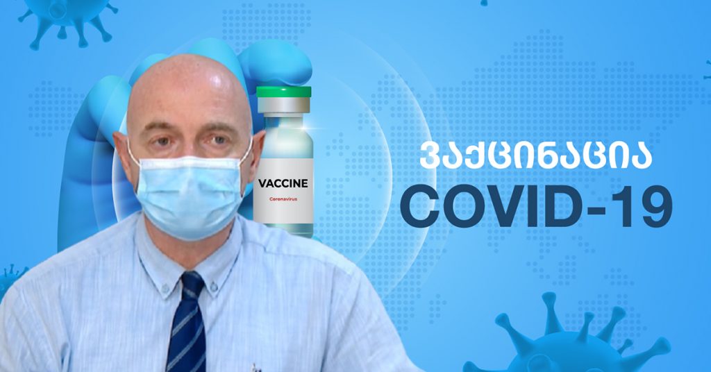 რომელ ვაქცინებში არ განიხილება ბუსტერის აუცილებლობა - ივანე ჩხაიძე დეტალებზე