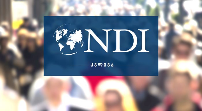 რა გავიგეთ NDI-ის კვლევიდან და როგორ აფასებენ შედეგებს პოლიტიკოსები
