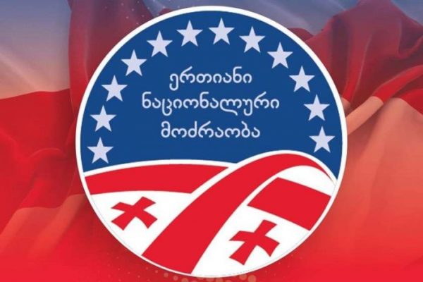 „ნაციონალური მოძრაობა“ მარტვილის რაიონული ორგანიზაციის წევრმა დატოვა
