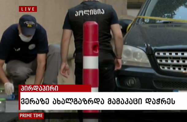 VIDEO: ცხრაჯერ ესროლეს – რას ყვებიან თვითმხილველები ახალგაზრდა ბიჭის ჩაცხრილვის შესახებ 