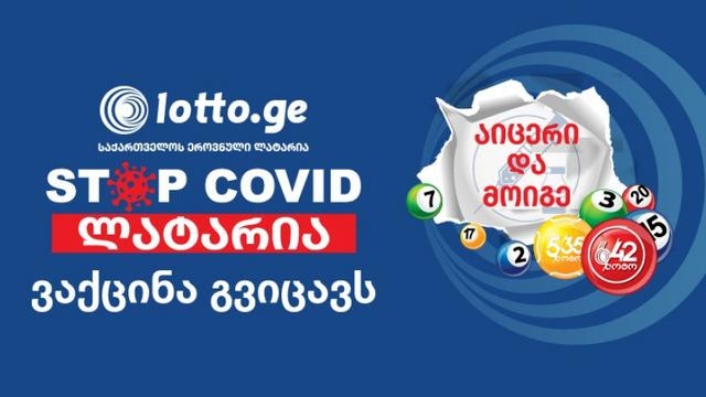 როგორ გავიგოთ აცრილებმა, რომ ლატარიაში მოვიგეთ - ნახეთ დეტალები