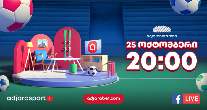 დღეს, 20:00 საათზე აჭარაბეთის გათამაშება იწყება!