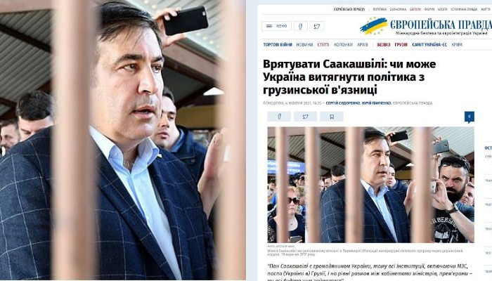 „მსოფლიოს არც ერთ ლიდერს არ უთქვამს, - „თავისუფლება მიშას!“ - უკრაინული გამოცემა