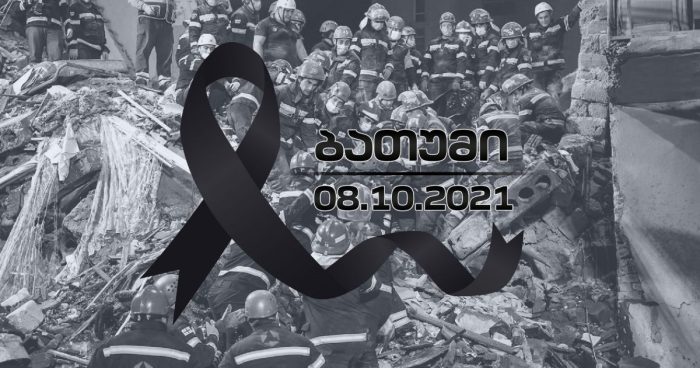აჭარის მთავრობა ბათუმში ტრაგედიით დაზარალებულ ოჯახებს ბინებსა და კომპენსაციას გადასცემს