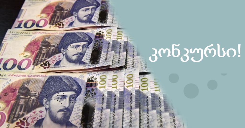 1 ადგილი - 3000 ლარი: საუკეთესო ფეიქვიდეოს შექმნაზე კონკურსი გამოაცხადეს