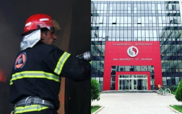 საქართველოს უნივერსიტეტში ხანძარი გაჩნდა