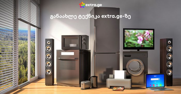 ყველა სახის ტექნიკა ერთ სივრცეში